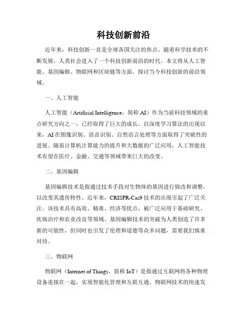 科技创新前沿