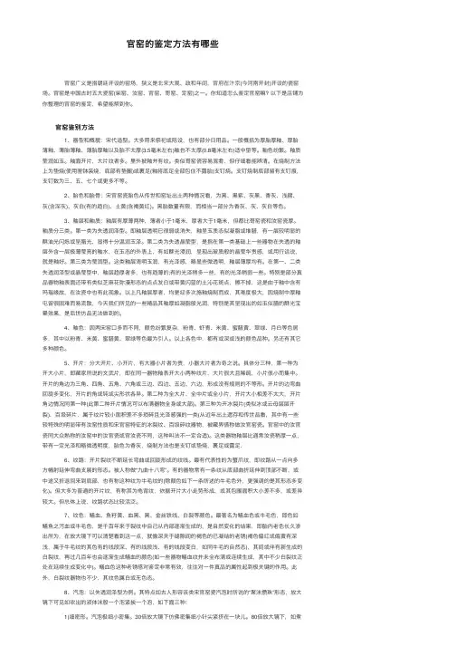 官窑的鉴定方法有哪些
