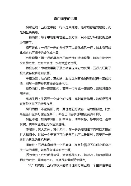 奇门遁甲的运用