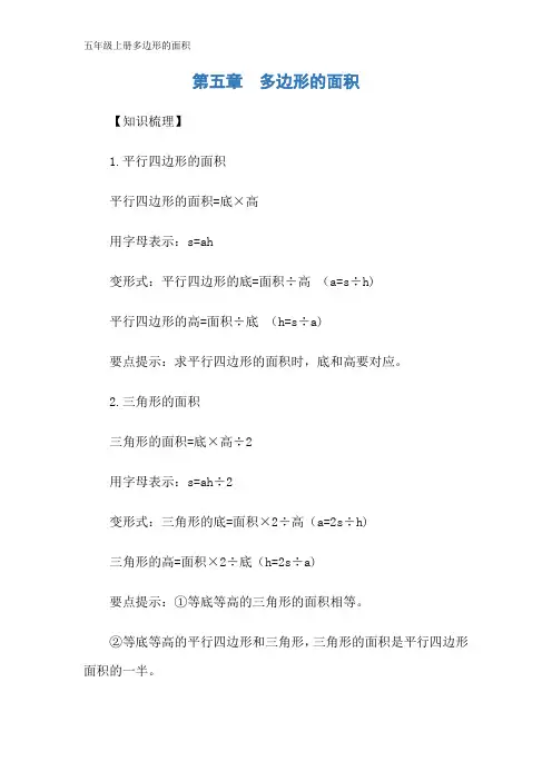 五年级上册多边形的面积