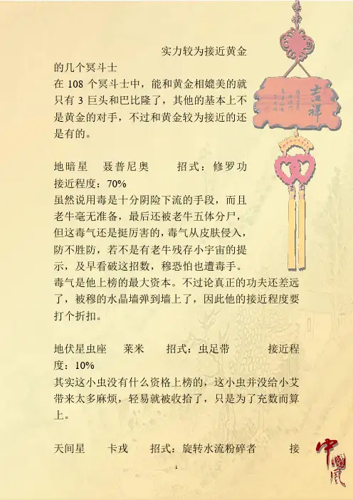 实力较为接近黄金的几个冥斗士