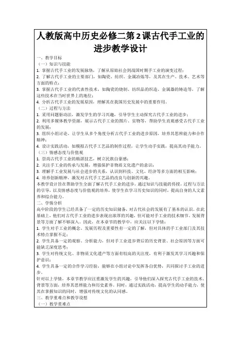 人教版高中历史必修二第2课古代手工业的进步教学设计