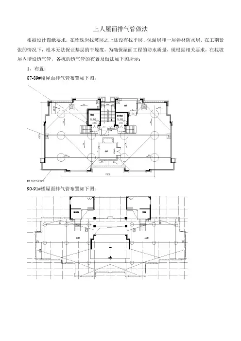 屋面排气孔做法 - 副本