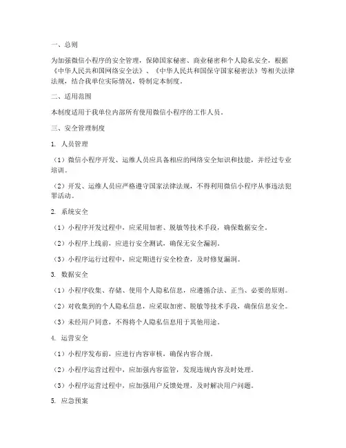微信小程序安全管理制度