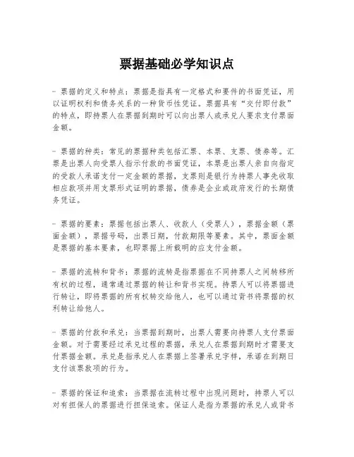 票据基础必学知识点