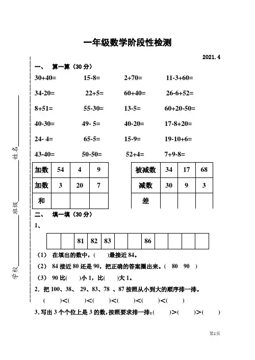 一年级数学阶段性检测