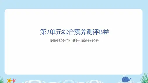 2025年人教版六年级下册数学第2单元综合素养测评试卷及答案B卷