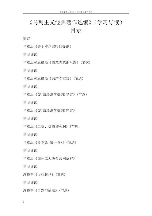 马列主义经典著作选编书目