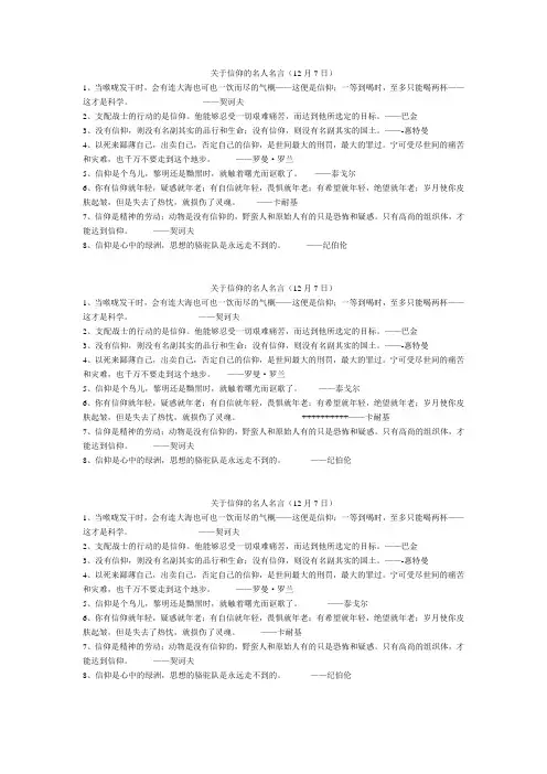 关于信仰的名人名言