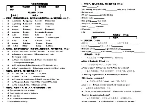 冀教版六年级英语模拟试题一