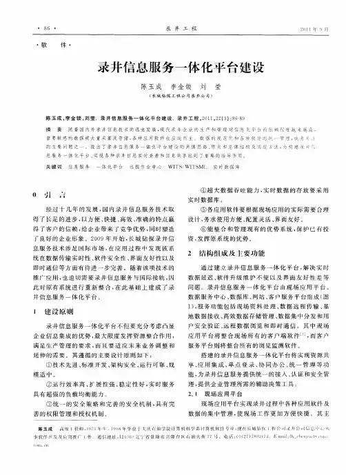 录井信息服务一体化平台建设
