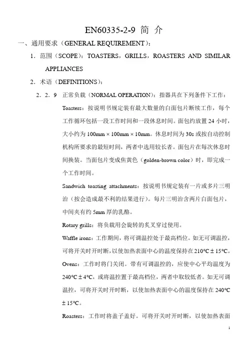 EN60335-2-9  Chinese