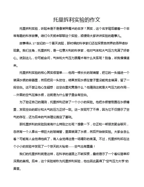 托里拆利实验的作文