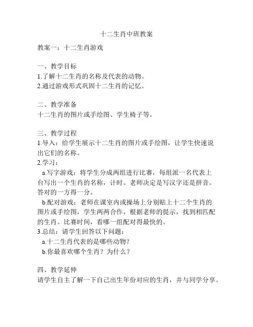 十二生肖中班教案