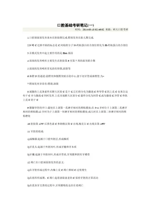 口组病