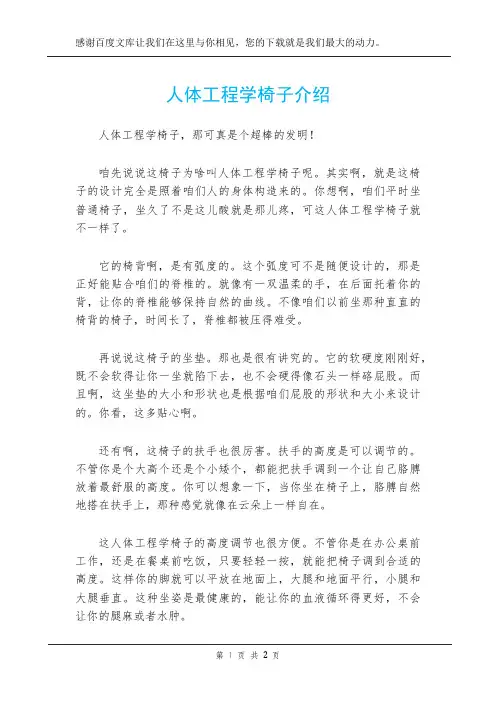 人体工程学椅子介绍