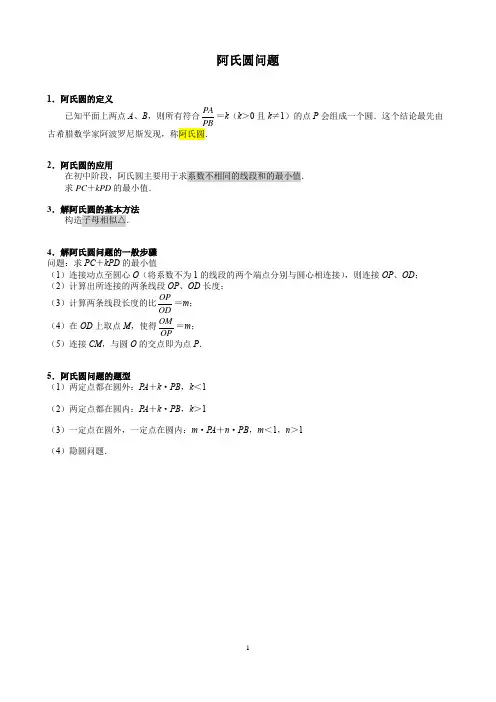 阿氏圆问题
