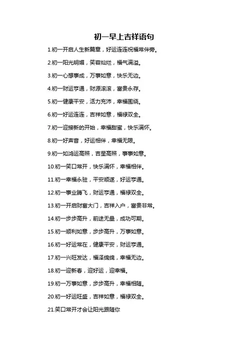 初一早上吉祥语句