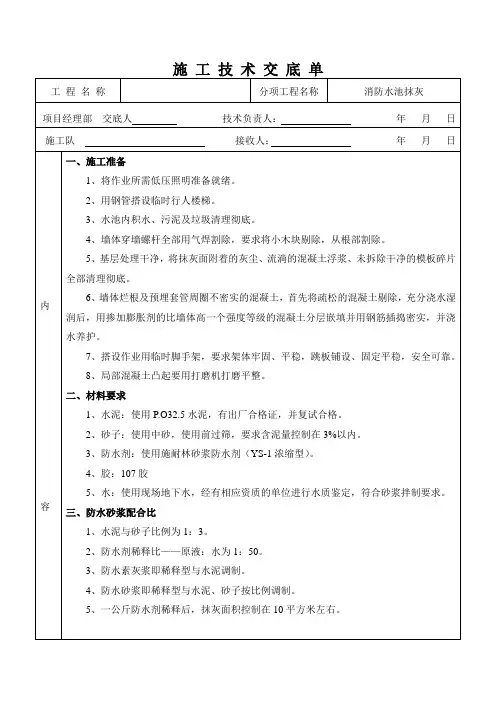 消防水池抹灰技术交底