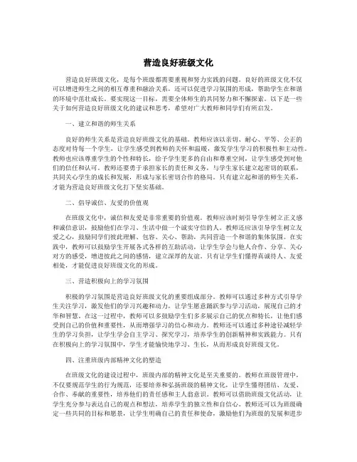 营造良好班级文化