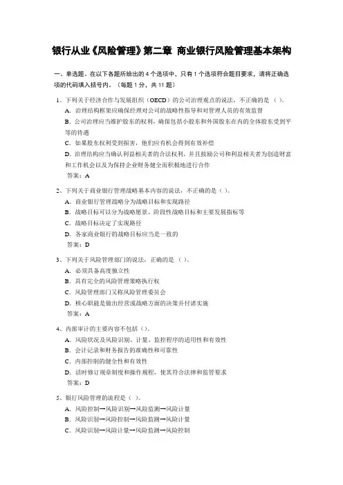 银行从业资格考试-风险管理-第二章 商业银行风险管理基本架构