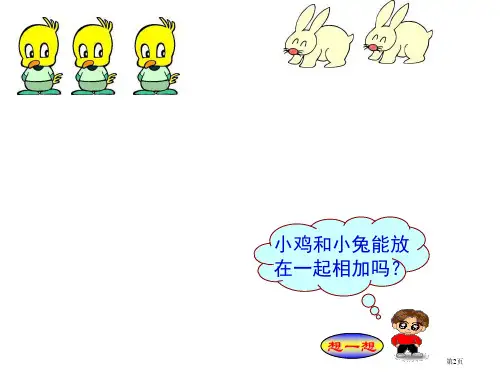 七年级数学合并同类项优质课市公开课一等奖省优质课获奖课件