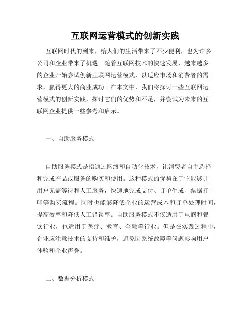 互联网运营模式的创新实践