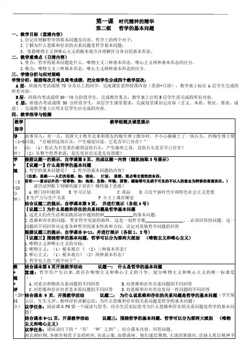 人教版高中政治1.2哲学的基本问题  导学案