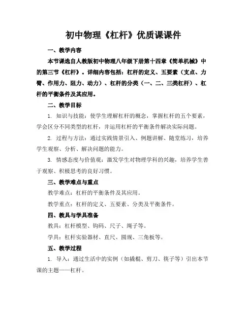 初中物理《杠杆》优质课课件