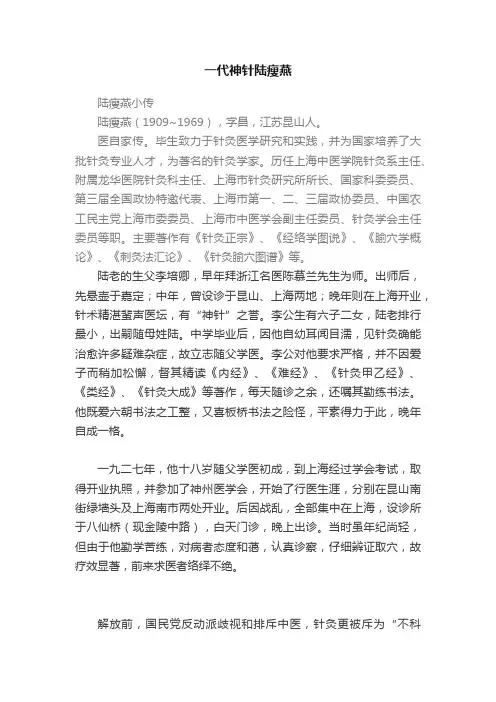 一代神针陆瘦燕