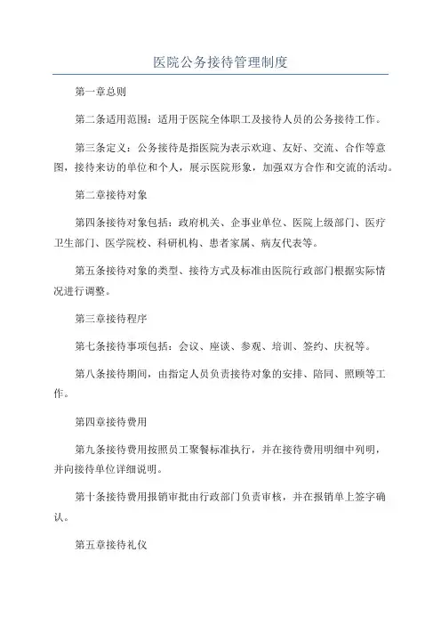 医院公务接待管理制度