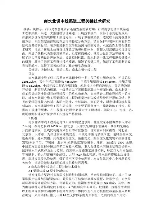 南水北调中线渠道工程关键技术研究
