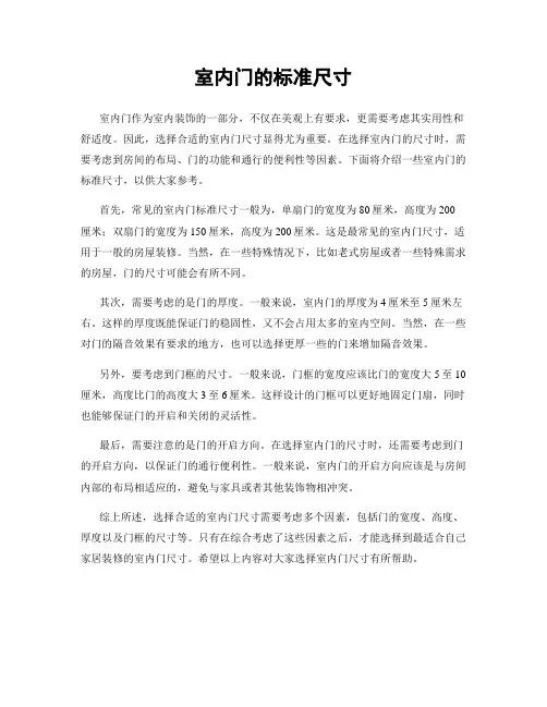 室内门的标准尺寸