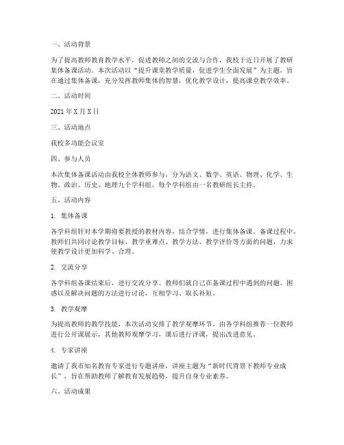 教研集体备课活动简报范文