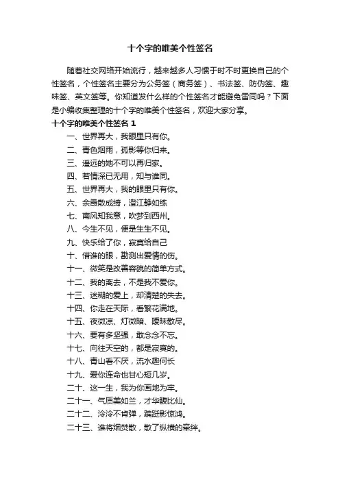 十个字的唯美个性签名（精选110句）