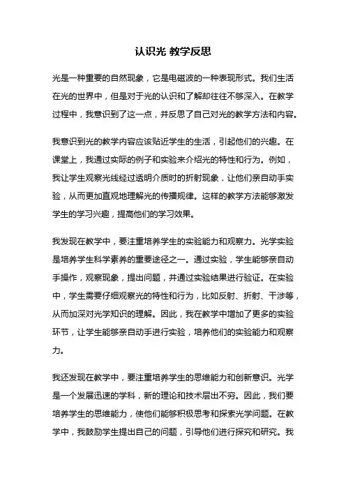 认识光 教学反思