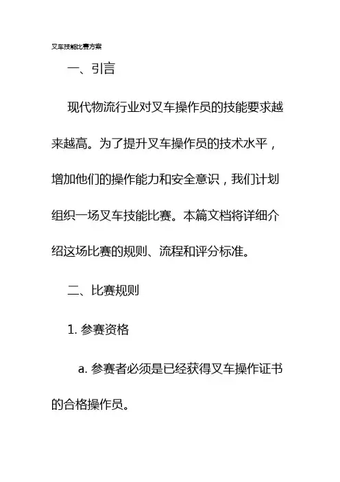 叉车技能比赛方案