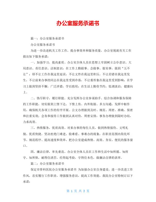 办公室服务承诺书