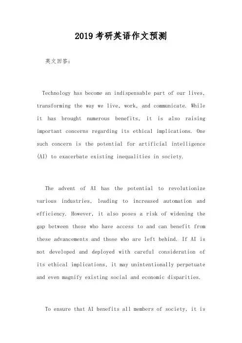 2019考研英语作文预测