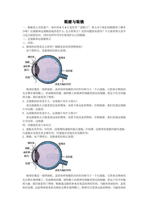 八上物理初中物理兴趣课件(眼睛和眼镜)公开课教案课件