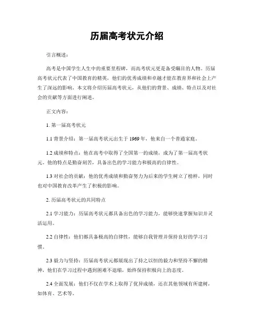 历届高考状元介绍