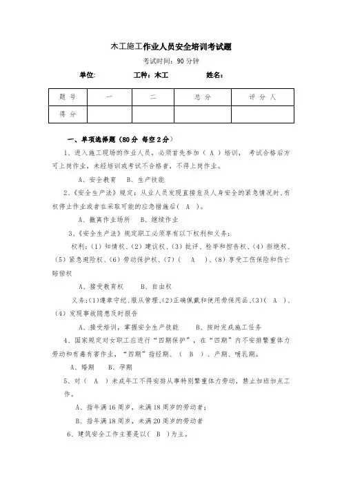 木工施工作业人员安全培训考试题(含答案)
