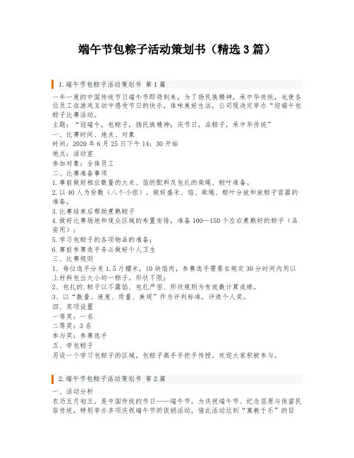 端午节包粽子活动策划书(精选3篇)