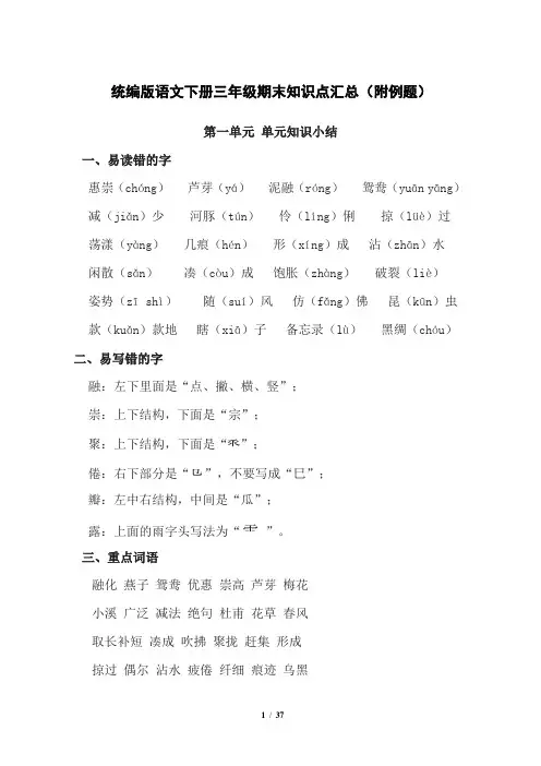 统编版语文下册三年级期末知识点汇总(附例题)