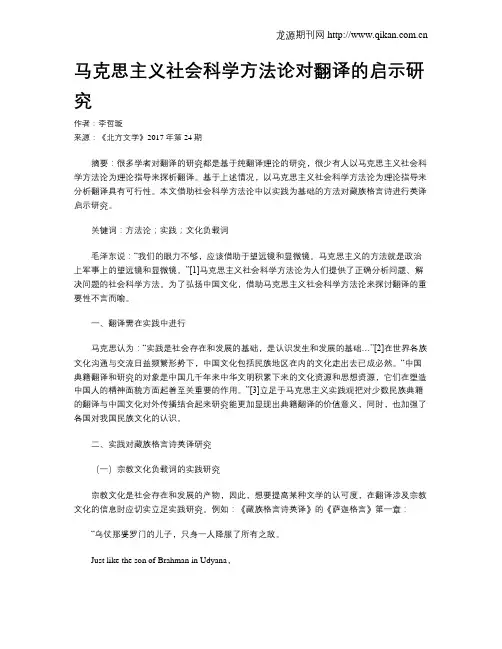 马克思主义社会科学方法论对翻译的启示研究