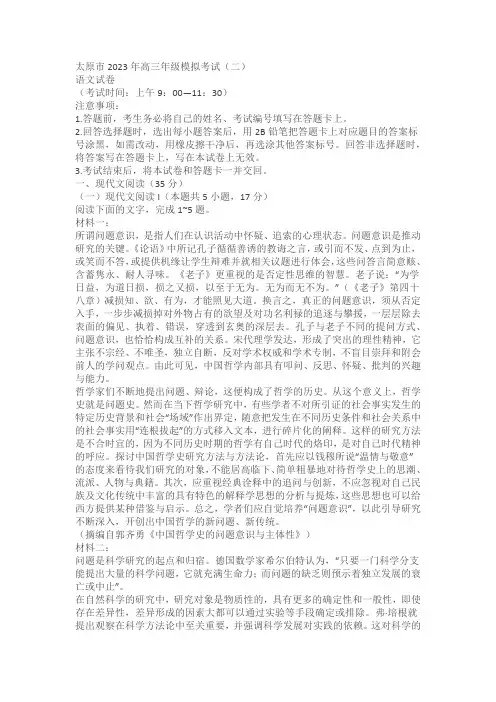 太原市2023年高三年级模拟考试(二)语文试题(含答案)