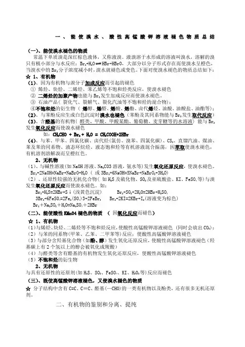 能使溴水褪色的物质