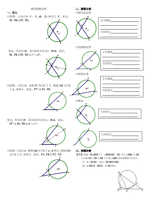圆学案15圆幂定理