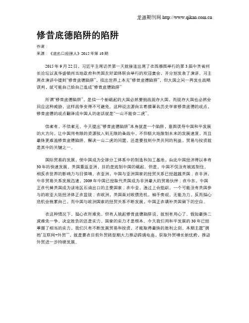 修昔底德陷阱的陷阱