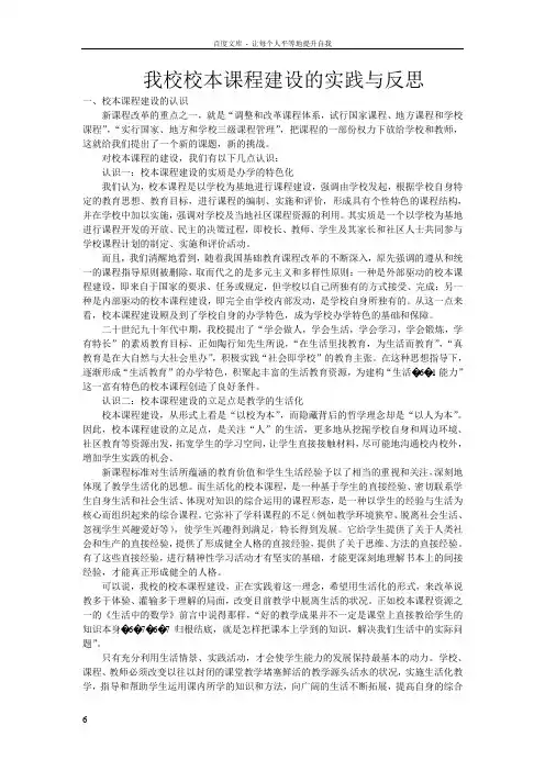 我校校本课程建设的实践与反思